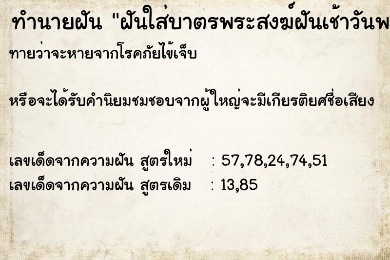 ทำนายฝันทำนายฝันฝันใส่บาตรพระสงฆ์ฝันเช้าวันพฤหัส