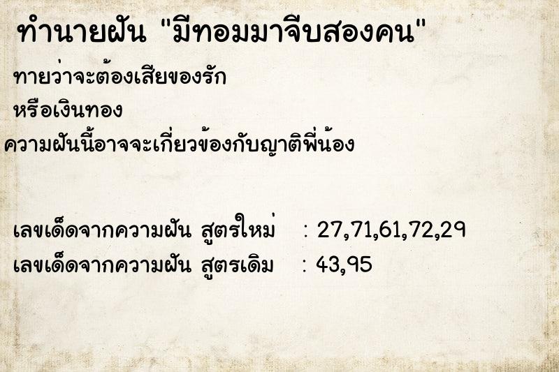 ทำนายฝันมีทอมมาจีบสองคน ทำนายฝันทำนายฝันมีทอมมาจีบสองคน