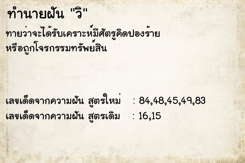 ทำนายฝันทำนายฝันวิ