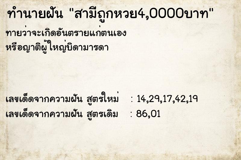 ทำนายฝันทำนายฝันสามีถูกหวย4,0000บาท