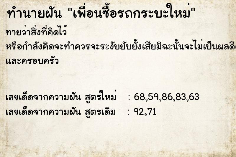 ทำนายฝันเพื่อนซื้อรถกระบะใหม่ ทำนายฝันทำนายฝันเพื่อนซื้อรถกระบะใหม่