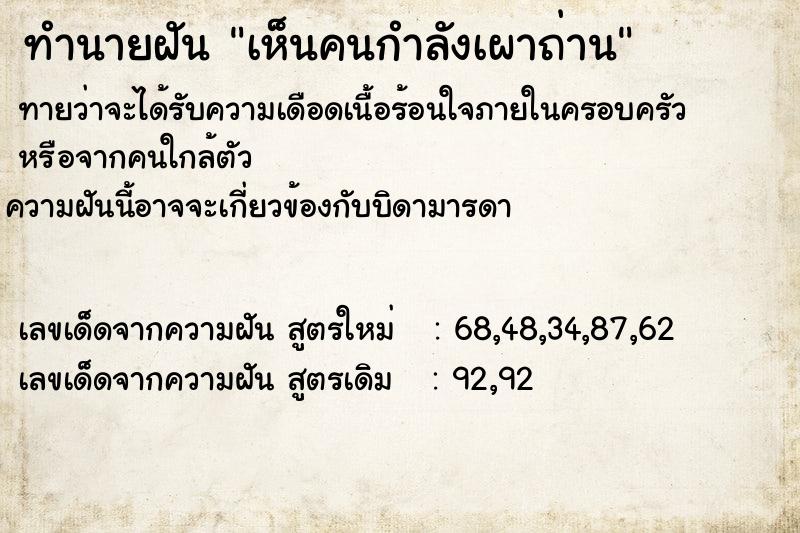 ทำนายฝันทำนายฝันเห็นคนกำลังเผาถ่าน