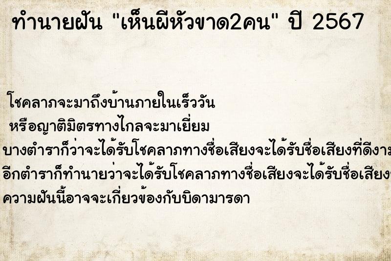 ทำนายฝันเห็นผีหัวขาด2คน ทำนายฝันทำนายฝันเห็นผีหัวขาด2คน