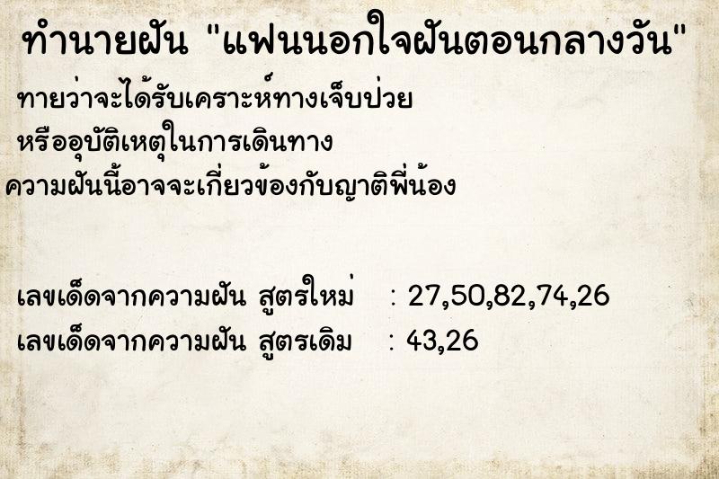 ทำนายฝันทำนายฝันแฟนนอกใจฝันตอนกลางวัน