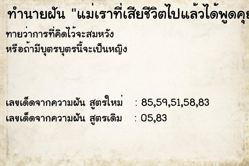 ทำนายฝันทำนายฝันแม่เราที่เสียชีวิตไปแล้วได้พูดคุยกันด้วย