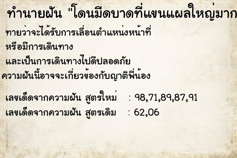 ทำนายฝันทำนายฝันโดนมีดบาดที่แขนแผลใหญ่มาก