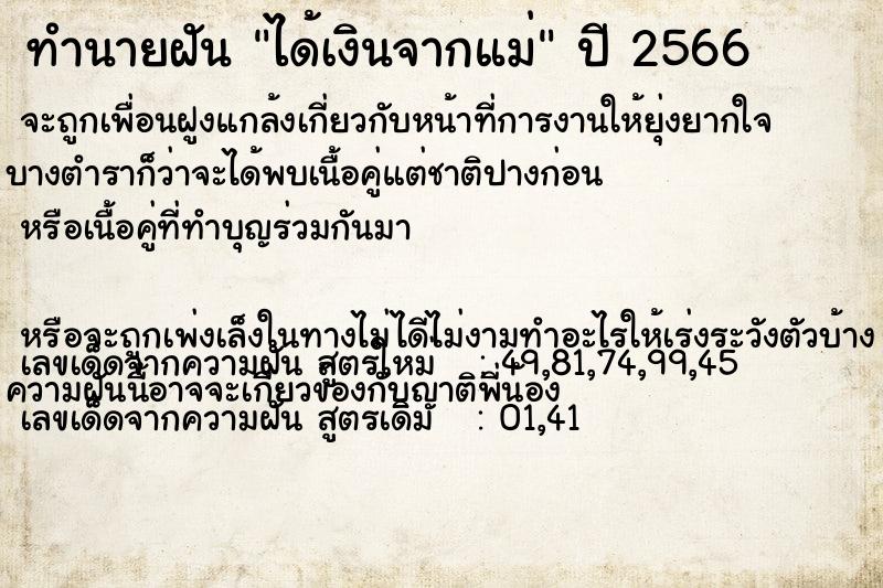 ทำนายฝัน ได้เงินจากแม่ ทำนายฝัน ได้เงินจากแม่