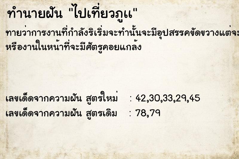 ทำนายฝันไปเที่ยวภูเà ทำนายฝันทำนายฝันไปเที่ยวภูเà