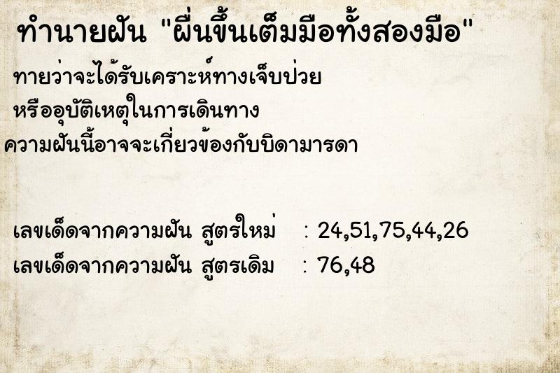 ทำนายฝัน84000540720dd24e767076d62ba5e240ผื่นขึ้นเต็มมือทั้งสองมือ ทำนายฝันทำนายฝัน84000540720dd24e767076d62ba5e240ผื่นขึ้นเต็มมือทั้งสองมือ
