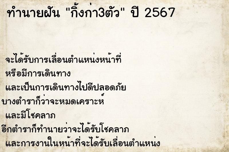 ทำนายฝัน กิ้งก่า3ตัว ทำนายฝัน กิ้งก่า3ตัว