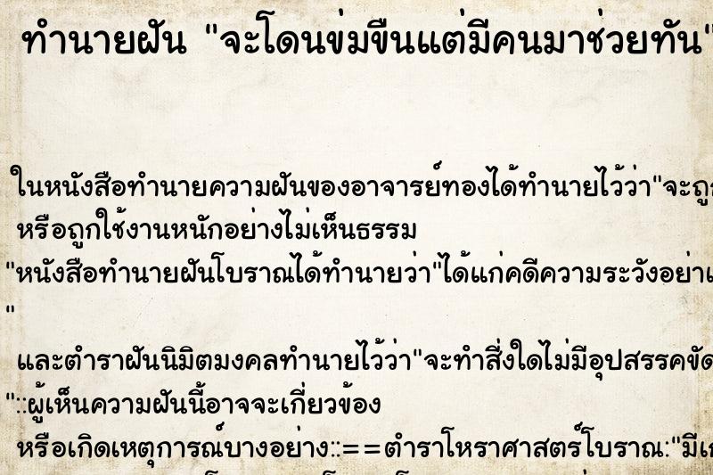 ทำนายฝัน จะโดนข่มขืนแต่มีคนมาช่วยทัน ตำราโบราณ แม่นที่สุดในโลก