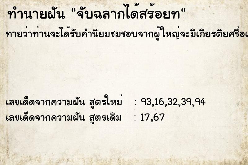 ทำนายฝัน จับฉลากได้สร้อยท ทำนายฝัน จับฉลากได้สร้อยท