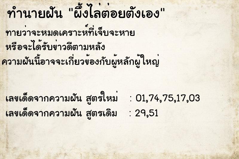 ทำนายฝันทำนายฝันผึ้งไล่ต่อยตังเอง