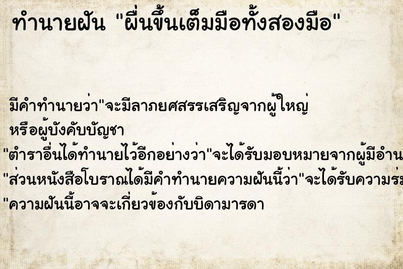 ทำนายฝัน ผื่นขึ้นเต็มมือทั้งสองมือ ตำราโบราณ แม่นที่สุดในโลก