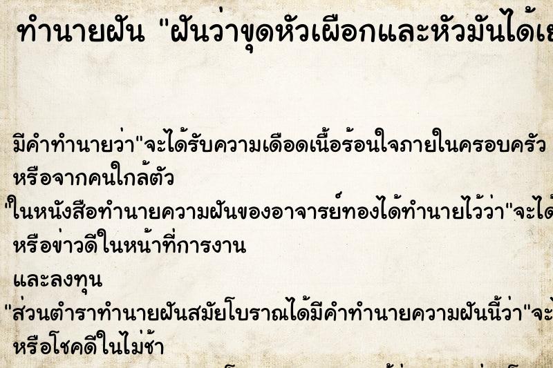 ทำนายฝัน ฝันว่าขุดหัวเผือกและหัวมันได้เยอะมาก ตำราโบราณ แม่นที่สุดในโลก