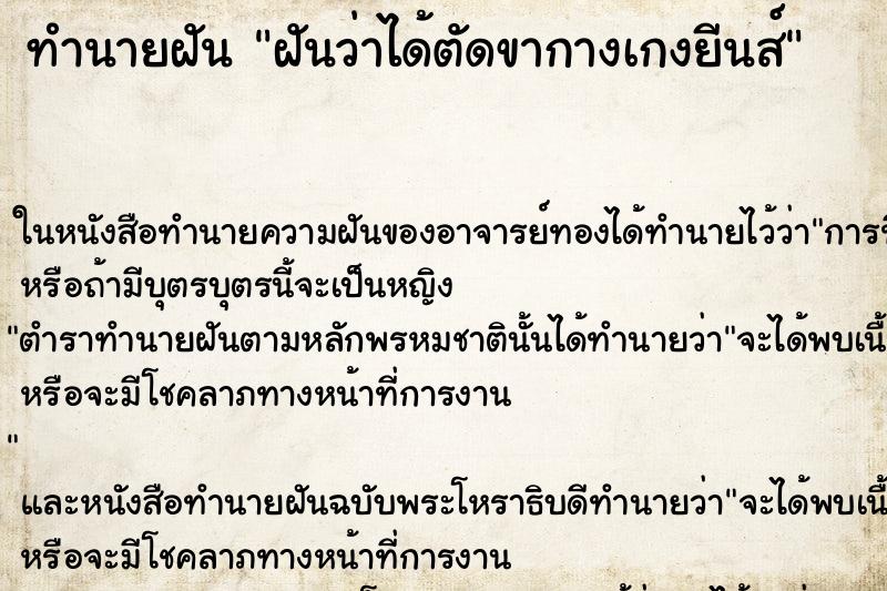 ทำนายฝันฝันว่าได้ตัดขากางเกงยีนส์ ทำนายฝันทำนายฝันฝันว่าได้ตัดขากางเกงยีนส์