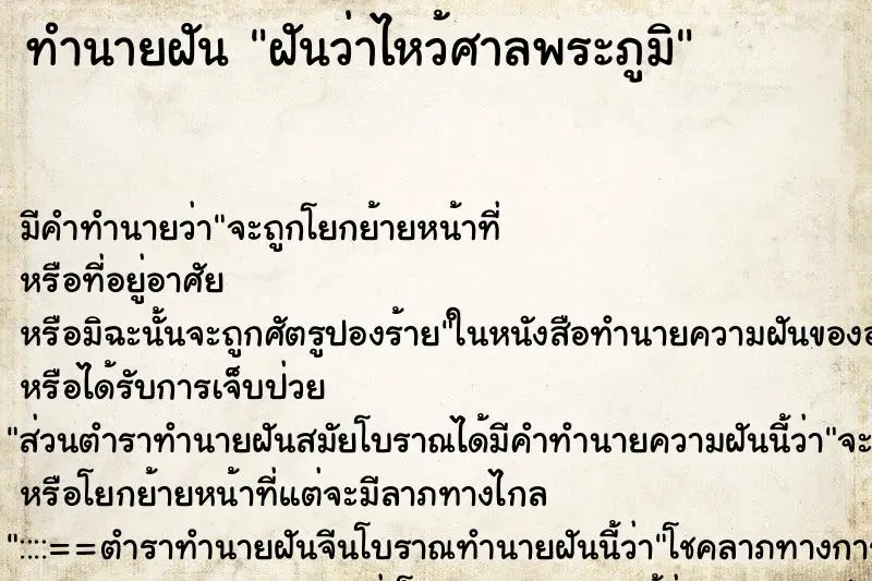 ทำนายฝัน ฝันว่าไหว้ศาลพระภูมิ ทำนายฝัน ฝันว่าไหว้ศาลพระภูมิ