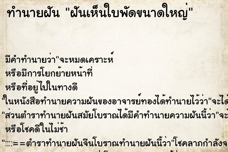 ทำนายฝันฝันเห็นใบพัดขนาดใหญ่ ทำนายฝันทำนายฝันฝันเห็นใบพัดขนาดใหญ่