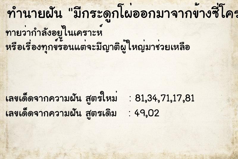 ทำนายฝันมีกระดูกโผ่ออกมาจากข้างซี่โครง ทำนายฝันทำนายฝันมีกระดูกโผ่ออกมาจากข้างซี่โครง