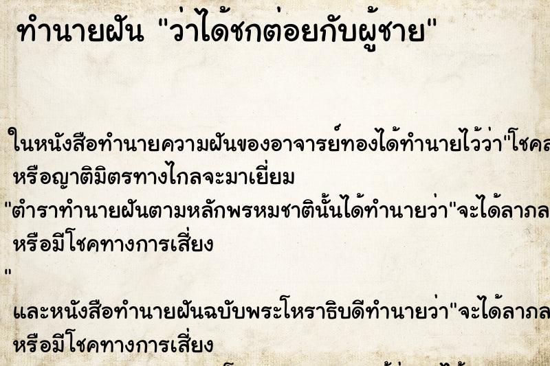 ทำนายฝัน ว่าได้ชกต่อยกับผู้ชาย ทำนายฝัน ว่าได้ชกต่อยกับผู้ชาย