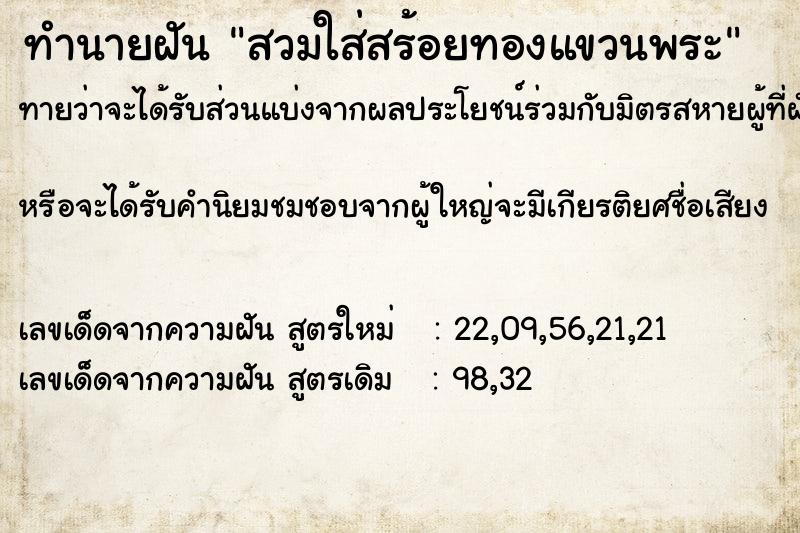 ทำนายฝันสวมใส่สร้อยทองแขวนพระ ทำนายฝันทำนายฝันสวมใส่สร้อยทองแขวนพระ