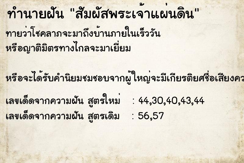 ทำนายฝัน สัมผัสพระเจ้าแผ่นดิน ทำนายฝัน สัมผัสพระเจ้าแผ่นดิน