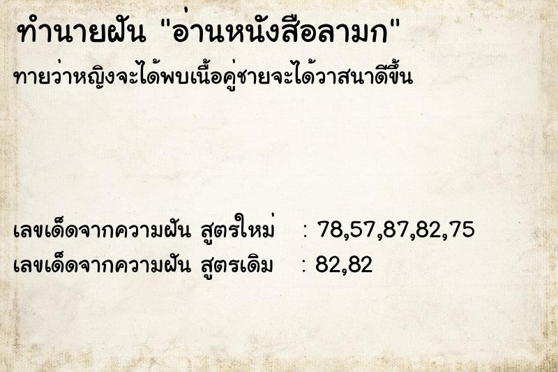 ทำนายฝันอ่านหนังสือลามก ทำนายฝันทำนายฝันอ่านหนังสือลามก