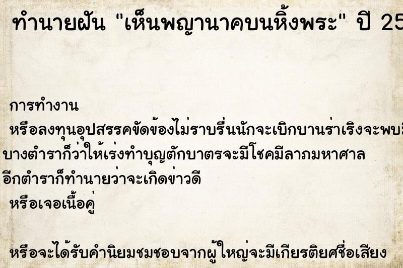 ทำนายฝัน เห็นพญานาคบนหิ้งพระ ทำนายฝัน เห็นพญานาคบนหิ้งพระ