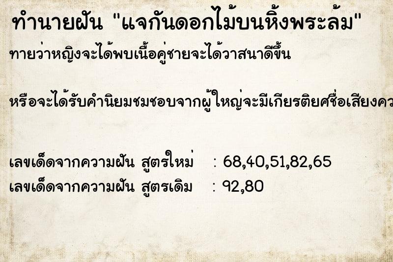 ทำนายฝันทำนายฝันแจกันดอกไม้บนหิ้งพระล้ม