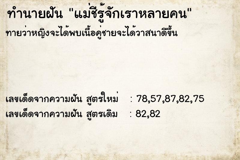 ทำนายฝันแม่ชีรู้จักเราหลายคน ทำนายฝันทำนายฝันแม่ชีรู้จักเราหลายคน
