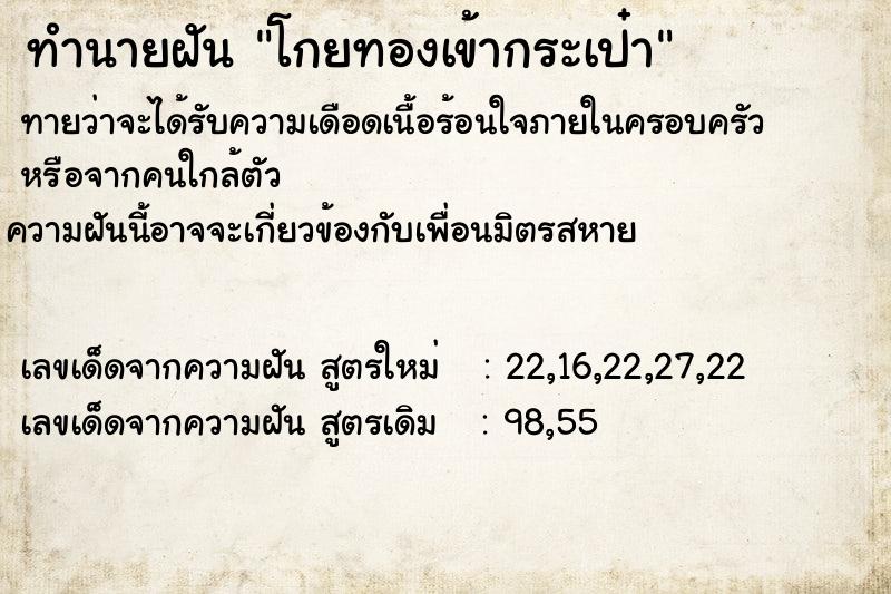 ทำนายฝันโกยทองเข้ากระเป๋า ทำนายฝันทำนายฝันโกยทองเข้ากระเป๋า