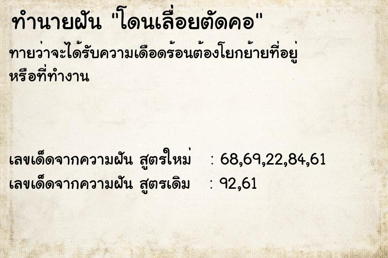 ทำนายฝันโดนเลื่อยตัดคอ ทำนายฝันทำนายฝันโดนเลื่อยตัดคอ