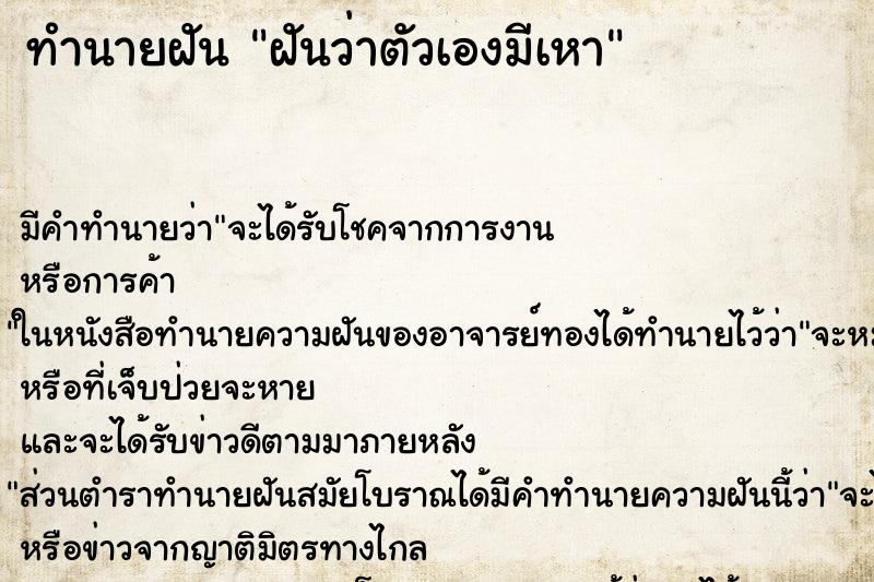 ทำนายฝัน ฝันว่าตัวเองมีเหา ทำนายฝัน ฝันว่าตัวเองมีเหา