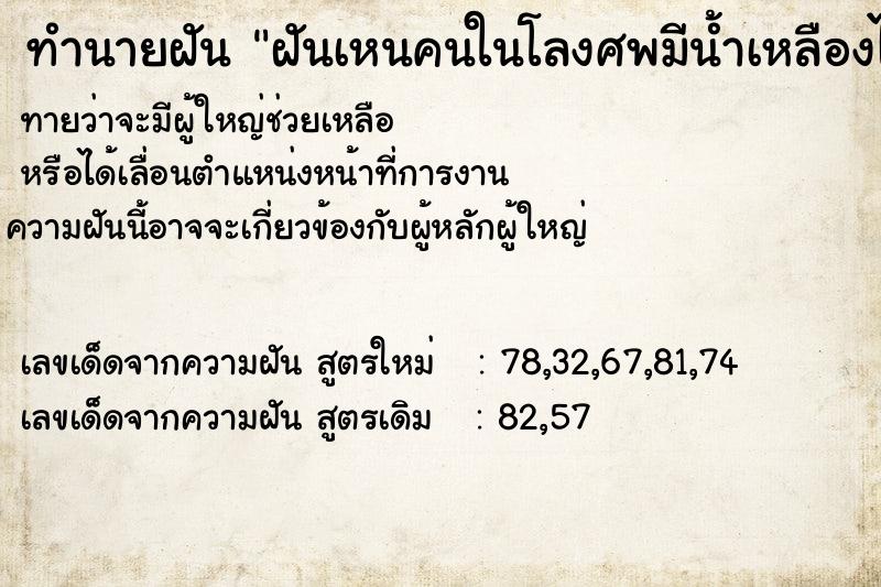 ทำนายฝันฝันเหนคนในโลงศพมีน้ำเหลืองไหลออกมา ทำนายฝันทำนายฝันฝันเหนคนในโลงศพมีน้ำเหลืองไหลออกมา