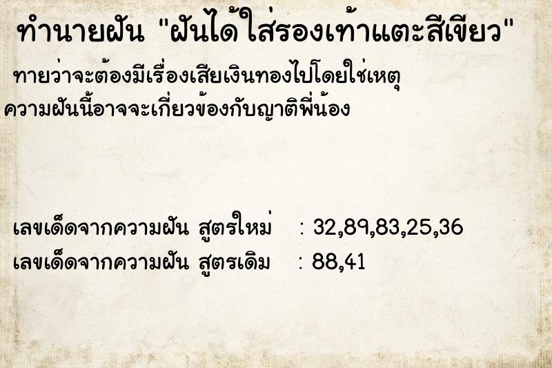 ทำนายฝันฝันได้ใส่รองเท้าแตะสีเขียว ทำนายฝันทำนายฝันฝันได้ใส่รองเท้าแตะสีเขียว