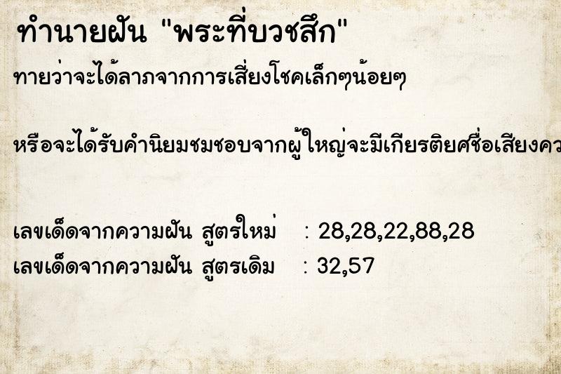 ทำนายฝัน พระที่บวชสึก ทำนายฝัน พระที่บวชสึก