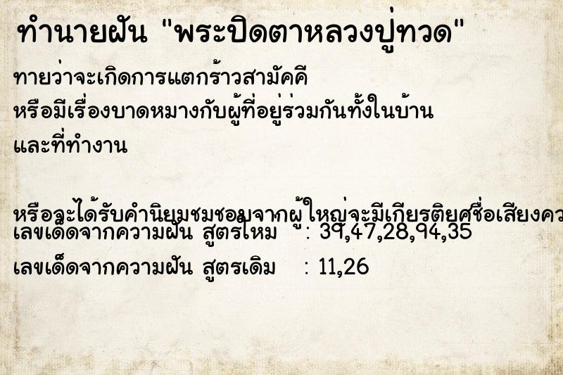 ทำนายฝันทำนายฝันพระปิดตาหลวงปู่ทวด