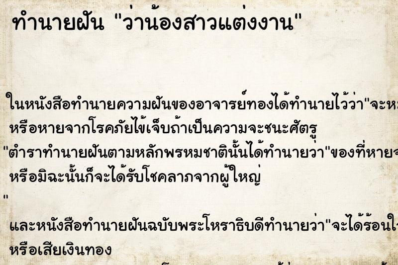 ทำนายฝัน ว่าน้องสาวแต่งงาน ทำนายฝัน ว่าน้องสาวแต่งงาน