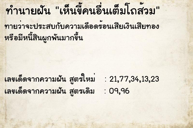 ทำนายฝันเห็นขี้คนอื่นเต็มโถส้วม ทำนายฝันทำนายฝันเห็นขี้คนอื่นเต็มโถส้วม