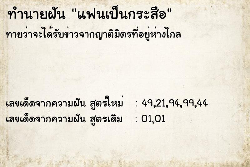 ทำนายฝันแฟนเป็นกระสือ ทำนายฝันทำนายฝันแฟนเป็นกระสือ