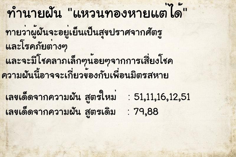 ทำนายฝันแหวนทองหายแต่ได้ ทำนายฝันทำนายฝันแหวนทองหายแต่ได้