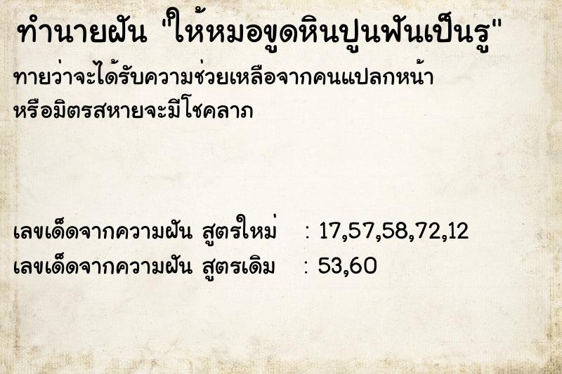 ทำนายฝัน ให้หมอขูดหินปูนฟันเป็นรู ทำนายฝัน ให้หมอขูดหินปูนฟันเป็นรู