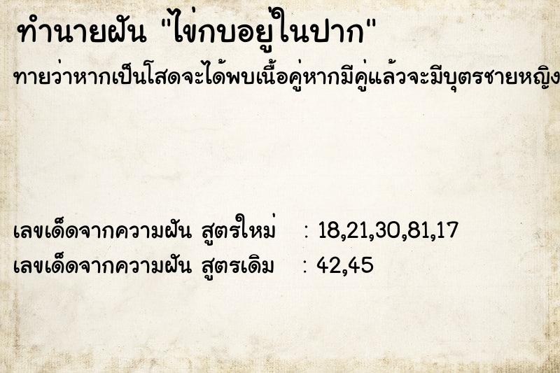 ทำนายฝัน ไข่กบอยู่ในปาก