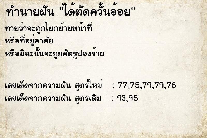 ทำนายฝัน ได้ตัดควั้นอ้อย ทำนายฝัน ได้ตัดควั้นอ้อย