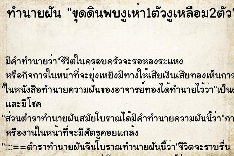 ทำนายฝันขุดดินพบงูเห่า1ตัวงูเหลือม2ตัว ทำนายฝันทำนายฝันขุดดินพบงูเห่า1ตัวงูเหลือม2ตัว