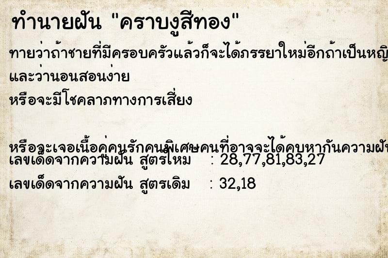 ทำนายฝันคราบงูสีทอง ทำนายฝันทำนายฝันคราบงูสีทอง