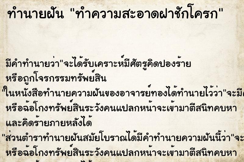 ทำนายฝันทำความสะอาดฝาชักโครก ทำนายฝันทำนายฝันทำความสะอาดฝาชักโครก