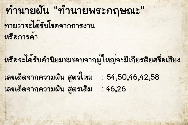 ทำนายฝัน ทำนายพระกฤษณะ ทำนายฝัน ทำนายพระกฤษณะ