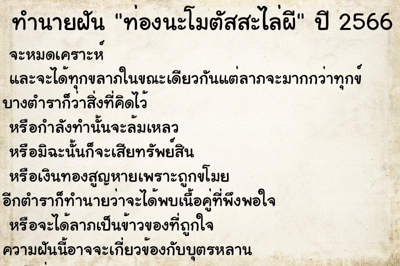 ทำนายฝันทำนายฝันท่องนะโมตัสสะไล่ผี