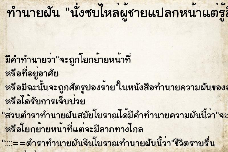 ทำนายฝัน นั่งซบไหล่ผู้ชายแปลกหน้าแต่รู้สึกอบอุ่น ตำราโบราณ แม่นที่สุดในโลก